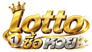 lotto ซื้อ หวย