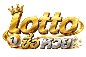 lotto ซื้อ หวย