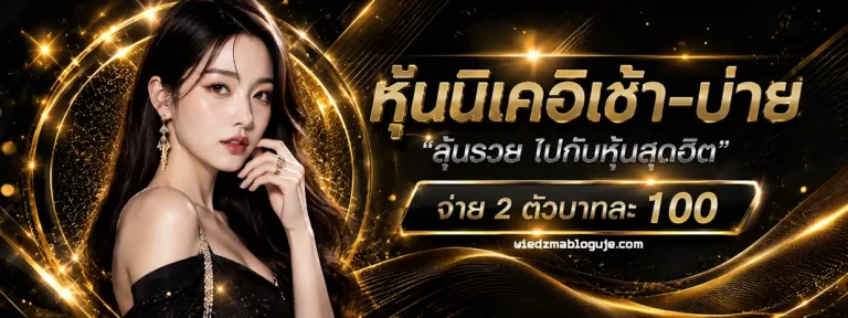 Lotto หวยลาว